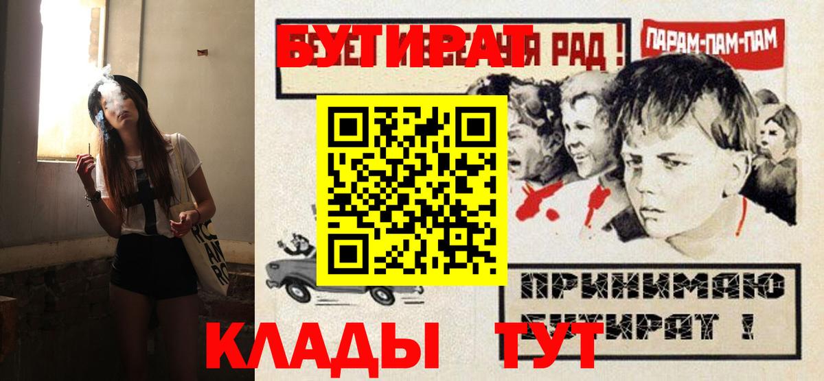 БУТИРАТ вода  Вход с VPN  Урай 