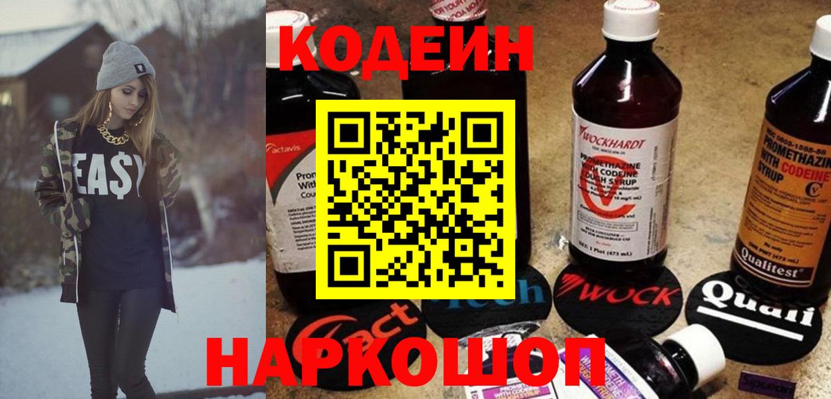 Кодеиновый сироп Lean Purple Drank Урай