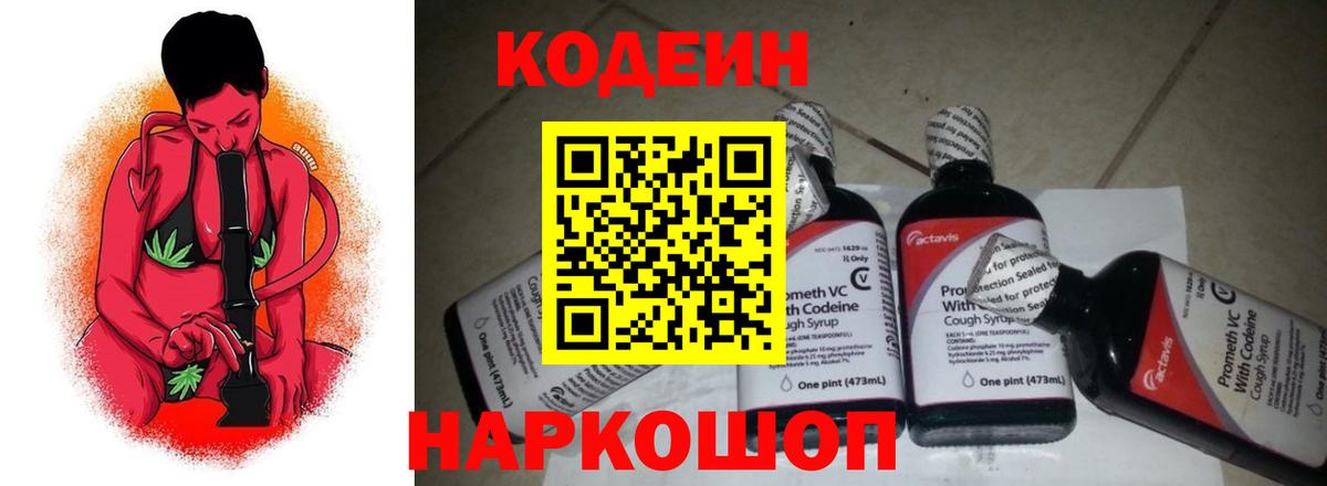 Кодеиновый сироп Lean Purple Drank  Вход с VPN  Codein напиток Lean (лин)  Урай 