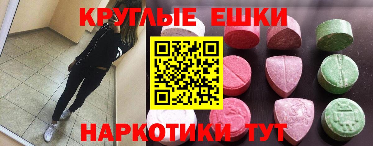 ЭКСТАЗИ mix  Ecstasy круглые  Вход с VPN  ЭКСТАЗИ  Урай 