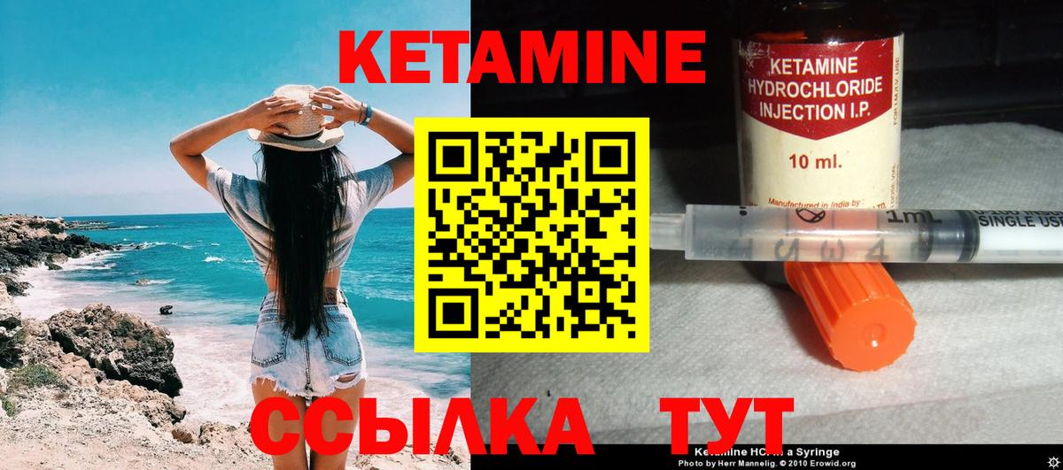 Кетамин VHQ Урай